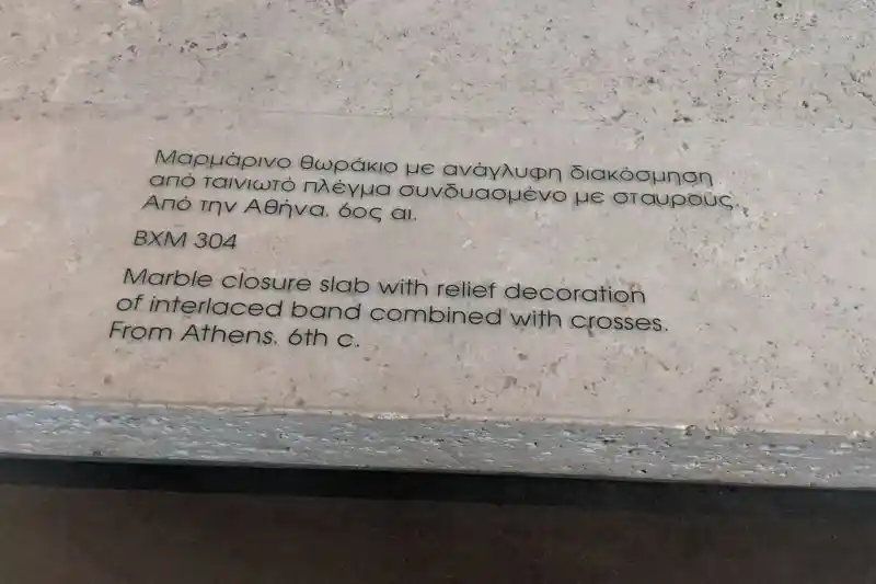 Marble closure slab with relief decoration of interlaced band combined with crosses. From Athens. 6th c.